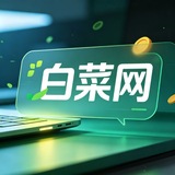 Telegram profile photo for 白菜网🥬通知频道📢
