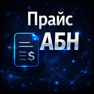 Telegram profile photo for Прайс (АБН)