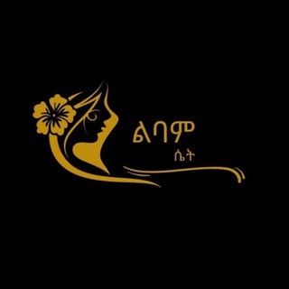 Telegram profile photo for ልባም ሴት👑