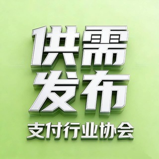 Telegram profile photo for 澜讯供需 ♻️@gongqiu360