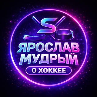 Telegram profile photo for Ярослав Мудрый