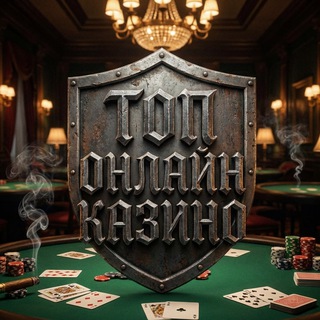 Telegram profile photo for ТОП казино онлайн на рубли 2026. Лучшие казино онлайн в РФ. Рейтинг лицензированных