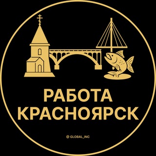 Telegram profile photo for Вакансии Красноярск | Работа