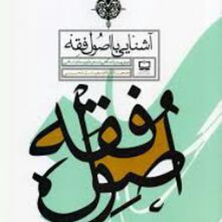 Telegram profile photo for علم اصول ( تحقیقی، کاربردی و روان )