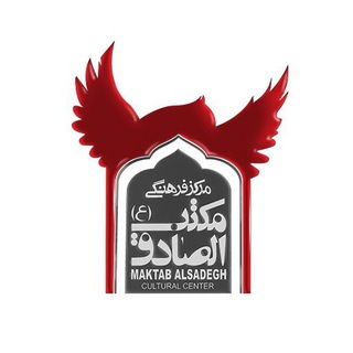 Telegram profile photo for مکتب الصادق ع