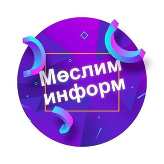 Telegram profile photo for Мөслим-информ / Муслюмово