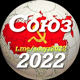 Telegram profile photo for СТУДИЯ «СОЮЗ 2022»