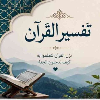Telegram profile photo for ( ( تفسیر تحت الفظی ))