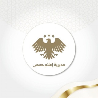 Telegram profile photo for مديرية إعلام حمص