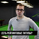 Telegram profile photo for До встречи на зелëном сукне!