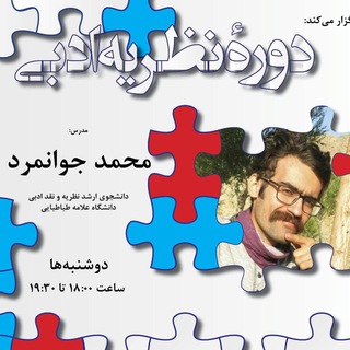 Telegram profile photo for نظریۀ ادبی