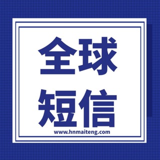 Telegram group profile photo for 号码检测【泰国短信】【台湾短信】【日本短信】出海交流群