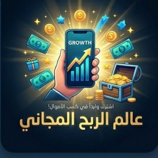 Telegram profile photo for عالم الربح المجاني