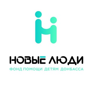 Telegram profile photo for Благотворительный Фонд помощи детям Донбасса "Новые Люди"
