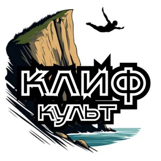 Telegram profile photo for Клиф Культ