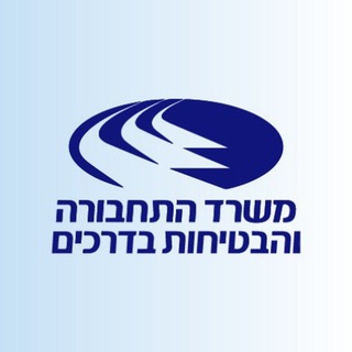 Telegram profile photo for משרד התחבורה