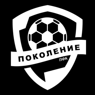 Telegram profile photo for ПФК «Поколение» Москва