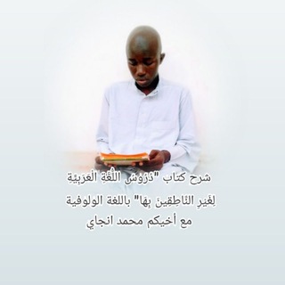 Telegram profile photo for دروس اللغة العربية لغير الناطقين بها