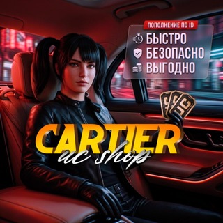 Telegram profile photo for 𝗖𝗔𝗥𝗧𝗜𝗘𝗥 𝗨𝗖 𝗦𝗛𝗢𝗣