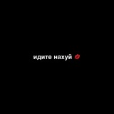 Telegram profile photo for идите нахуй.