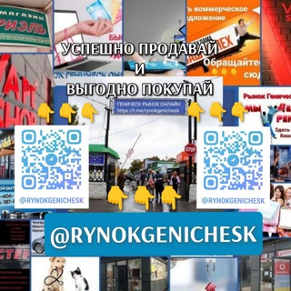 Telegram profile photo for ГЕНИЧЕСК РЫНОК ОНЛАЙН РЕКЛАМА ХЕРСОНСКАЯ ОБЛАСТЬ