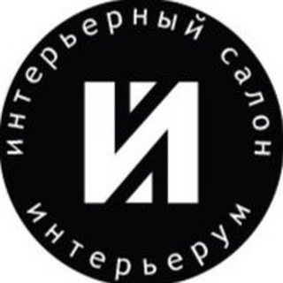 Telegram profile photo for ИНТЕРЬЕРУМ интерьерный салон Томск