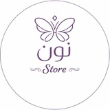 Telegram profile photo for نُون || Store🦋.