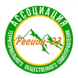 Telegram profile photo for Ассоциация ТОС "Регион-23"🌾