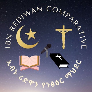 Telegram profile photo for IBN REDIWAN COMPARATIVE☪️✝️