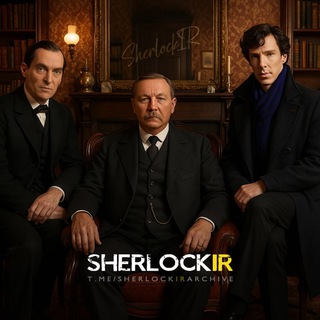 Telegram profile photo for Sherlock Holmes Archive | شرلوک هلمز | دانلود سریال شرلوک هولمز | Шерлок Холмс