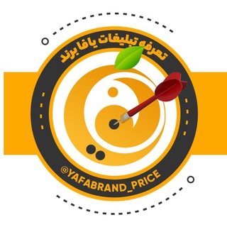 Telegram profile photo for تعرفه های تبلیغات یافابرند