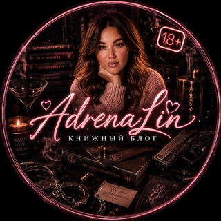 Telegram profile photo for 𝐀𝐝𝐫𝐞𝐧𝐚𝐋𝐢𝐧 книжный блог