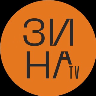 Telegram profile photo for ЗинаТВ |Сочи