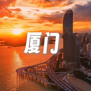 Telegram profile photo for 厦门梦幻之都资源榜