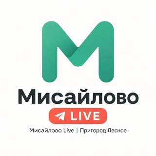 Telegram profile photo for Мисайлово Live | Пригород Лесное