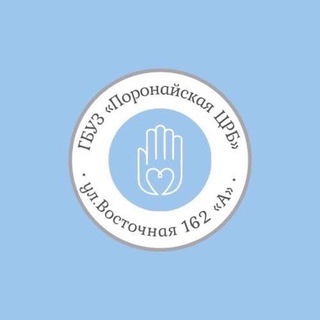 Telegram profile photo for ГБУЗ « Поронайская ЦРБ»