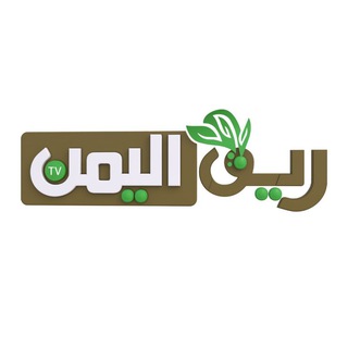 Telegram profile photo for قناة ريف اليمن