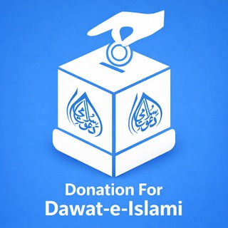 Telegram profile photo for Donation For Dawat-e-islami