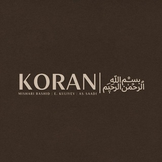 Telegram profile photo for Коран | ﷽