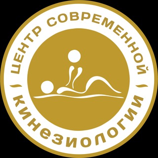 Telegram profile photo for ЦЕНТР СОВРЕМЕННОЙ КИНЕЗИОЛОГИИ