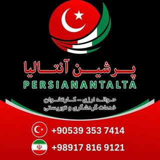 Telegram profile photo for Persian Antalya sigorta