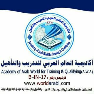 Telegram group profile photo for قروب أكاديمية العالم العربي (A.W.A)