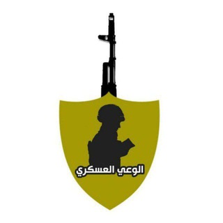 Telegram profile photo for الوعي العسكري