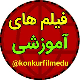 Telegram profile photo for فیلم های آموزشی