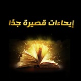 Telegram profile photo for إيحاءات قصيرة