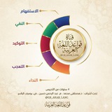 Telegram profile photo for قواعد اللغة العربية