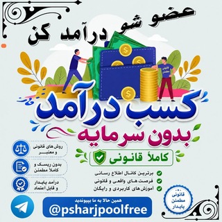 Telegram profile photo for کسب درآمد بدون سرمایه