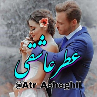 Telegram profile photo for ♥️عـًًًٜٜطـٍٍٍٜۘۘۘـٜٜٜ✮℘ـر✮عاشـٍٍٍٜۘۘۘـٜٜٜڨـى♥️