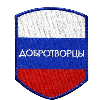 Telegram profile photo for ДОБРОТВОРЦЫ