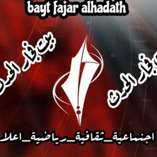 Telegram profile photo for بيت فجار الحدث🇵🇸"